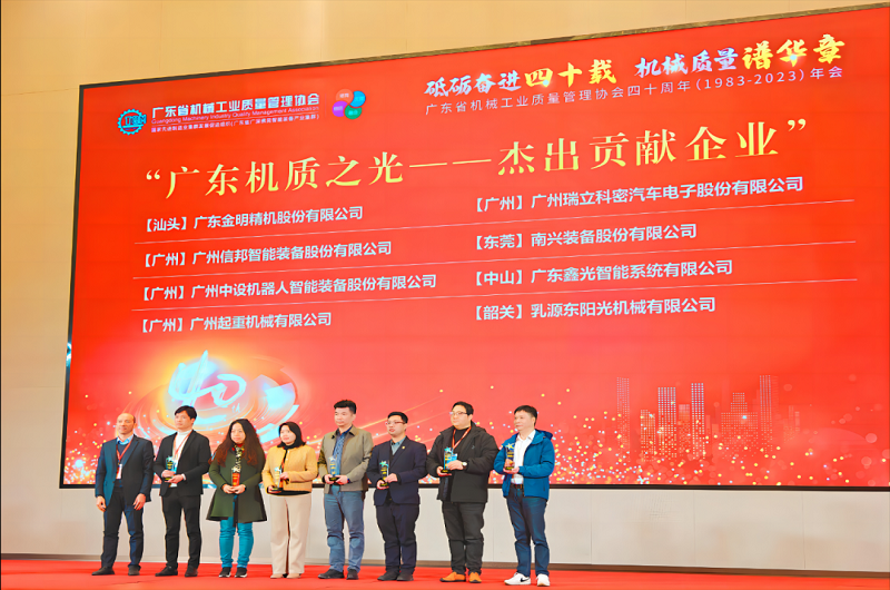 中設(shè)智能獲授廣東省機(jī)械工業(yè)質(zhì)量管理協(xié)會“廣東機(jī)質(zhì)...